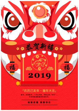 恭賀新禧豬年大吉