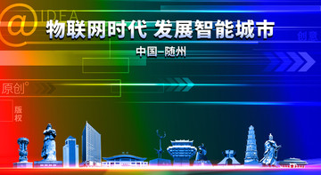 隨州