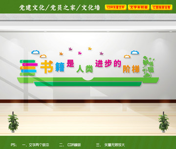 圖書室文化墻