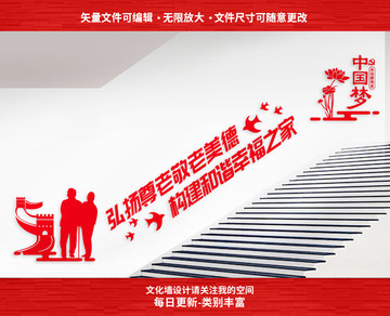 養(yǎng)老院樓道文化墻