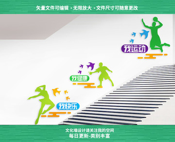 體育運(yùn)動(dòng)樓道文化墻