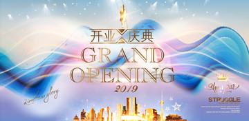 開業(yè)慶典