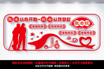 敬老院文化墻
