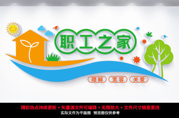職工之家
