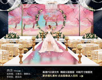 粉色唯美婚禮舞臺(tái)背景效果圖