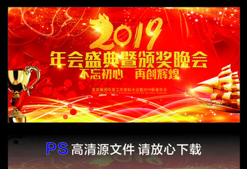 2019颁奖