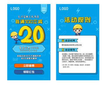 支付優惠雙十二活動頁面