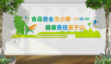 食品安全文化墻
