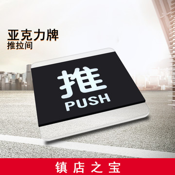 亞克力推拉牌