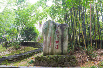 天心永乐禅寺大红袍祖庭石刻