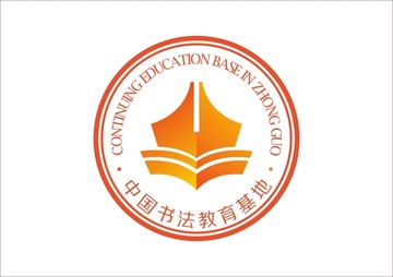書法字體培訓(xùn)學(xué)校標(biāo)志