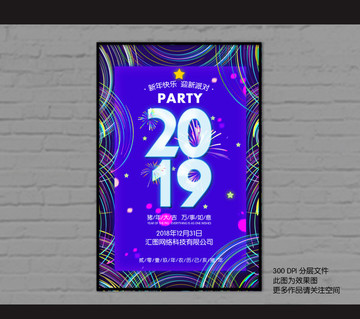 新年派對