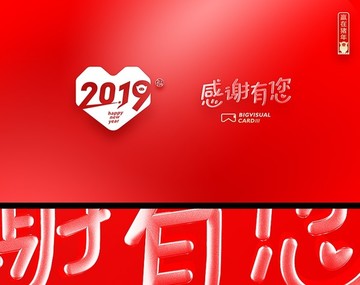 2019感谢有您客户答谢酒会