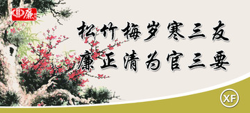 樓層廉政文化