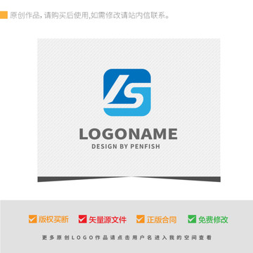 LS字母LOGO设计