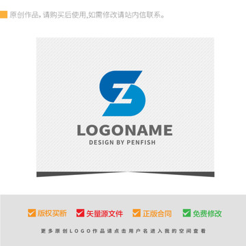 SZ字母LOGO設計