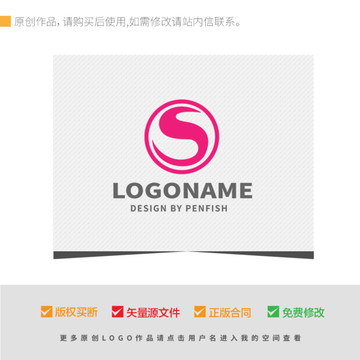 S字母LOGO設計