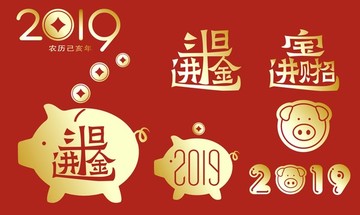2019春節(jié)元素