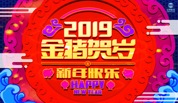 金豬賀歲