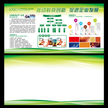 企業(yè)綠色宣傳欄