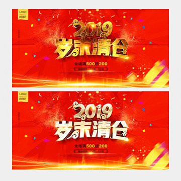 歲末清倉