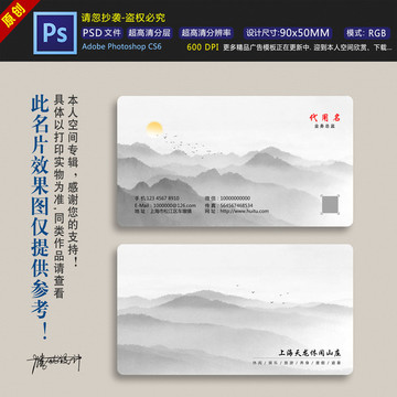 中國風(fēng)水墨名片