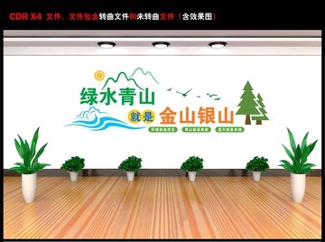 綠水青山就是金山銀山