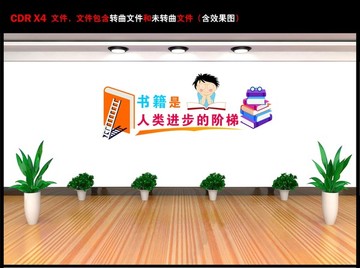 書籍是人類進(jìn)步的階梯