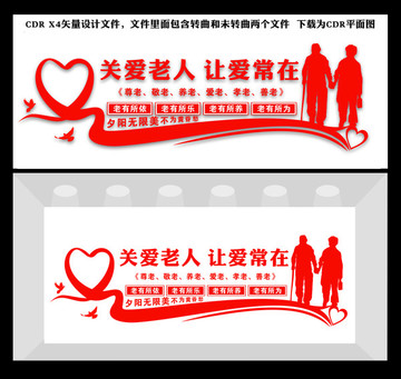敬老院文化墻