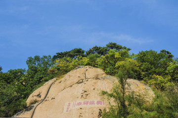 千山祖越寺独镇群岳山峰