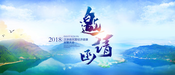 邀請(qǐng)函