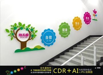 幼兒園樓道文化
