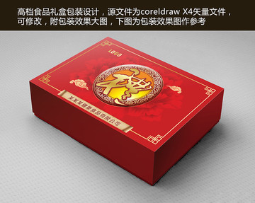 高檔食品禮盒包裝