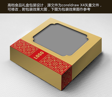 高檔食品禮盒包裝