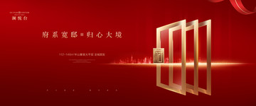 紅色地產(chǎn)廣告