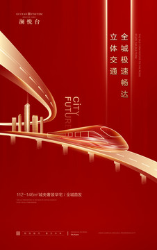 紅色地產(chǎn)廣告