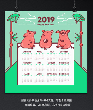 可爱卡通猪2019年日历设计