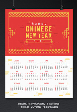 大氣2019年日歷模板