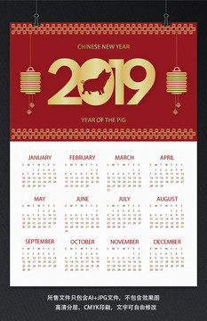 紅色創(chuàng)意豬年2019年日歷設(shè)計(jì)