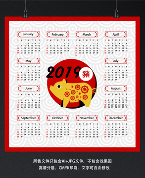 简约创意猪年日历设计