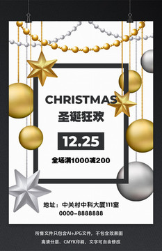 圣誕有禮簡(jiǎn)約圣誕節(jié)海報(bào)