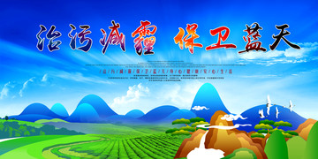 治污減霾