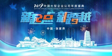 張家界