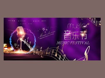 音樂節(jié)