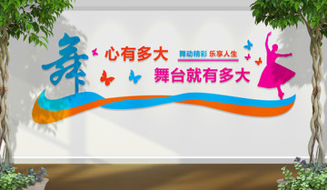舞蹈文化墻
