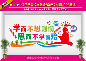 學校文化墻