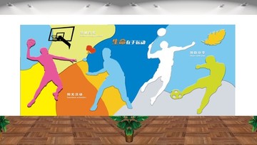 運(yùn)動背景墻文化墻
