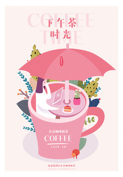 下午茶系列咖啡奶茶蛋糕追劇插畫