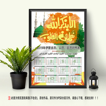 2019年伊斯蘭歷