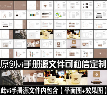 咖啡厅馆店面vi手册设计源文件